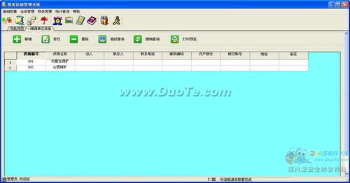 興華煤炭運銷管理系統 驅動煤炭行業數字化轉型