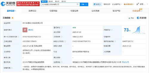 軟通動(dòng)力長(zhǎng)沙設(shè)立科技新公司，注資千萬深耕信息技術(shù)咨詢